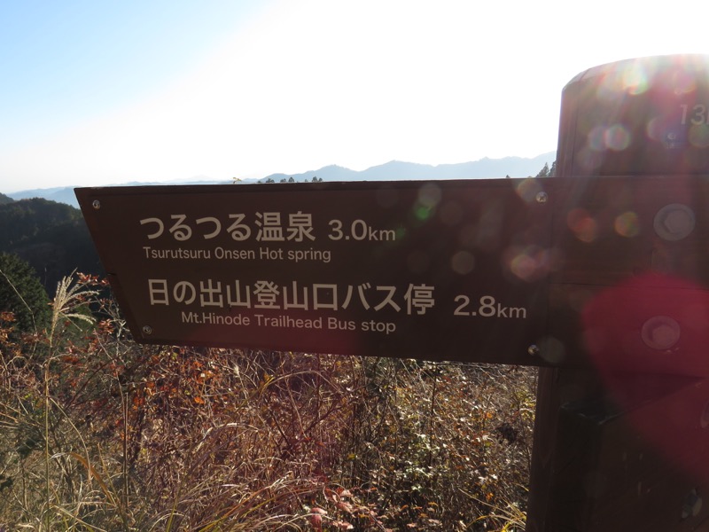 日の出山登山