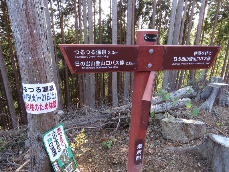 日の出山登山