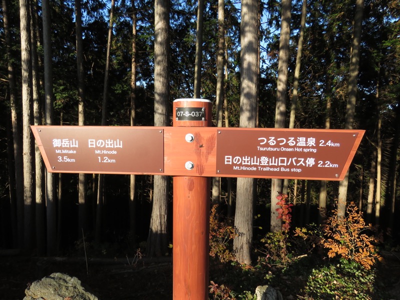 日の出山登山