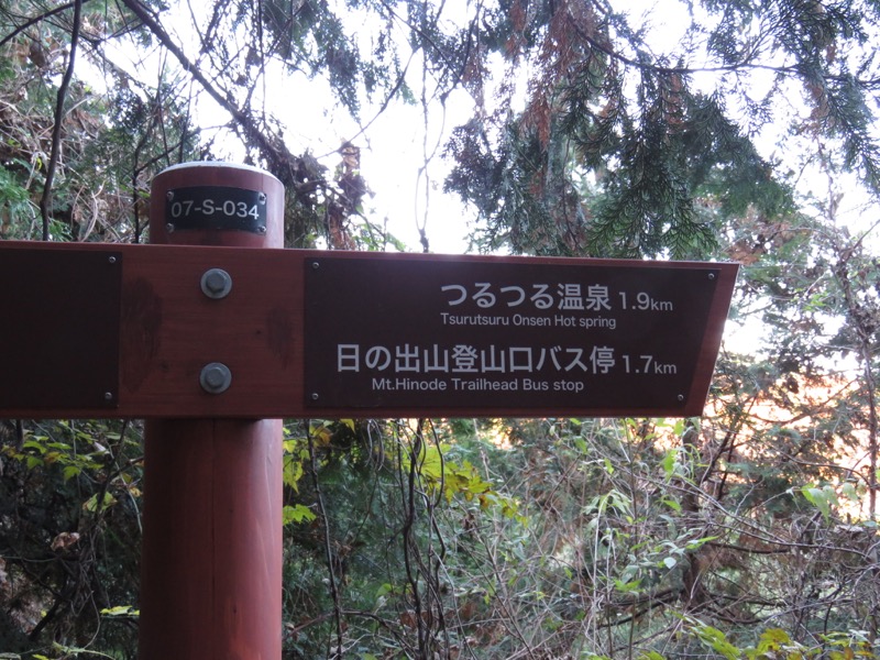 日の出山登山