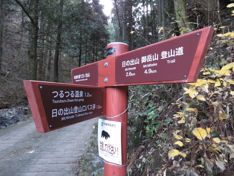 日の出山登山