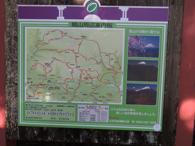 扇山+高尾山登山