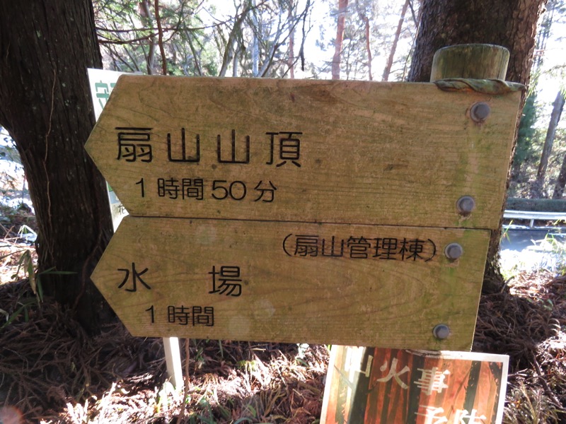 扇山+高尾山登山