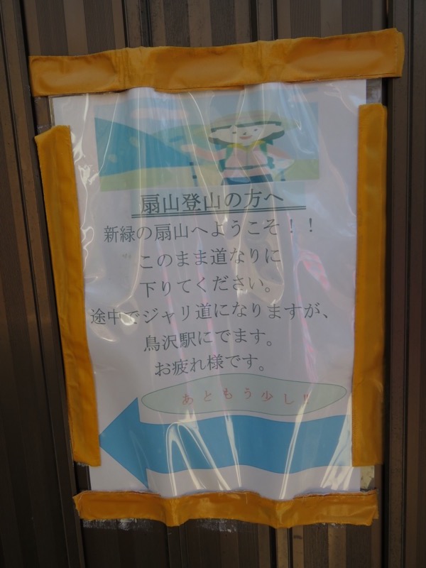 扇山+高尾山登山