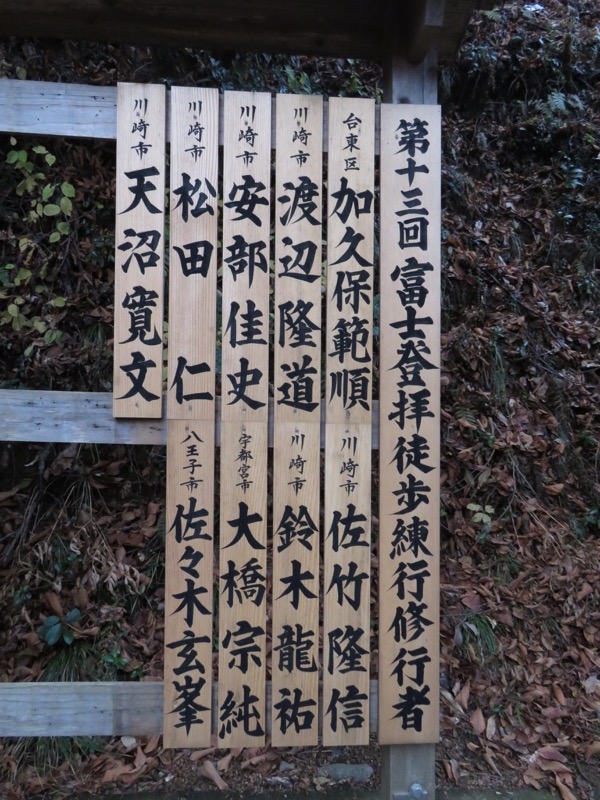扇山+高尾山登山