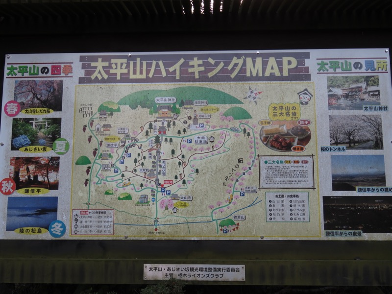 太平山、馬不入山、晃石山、太平山
