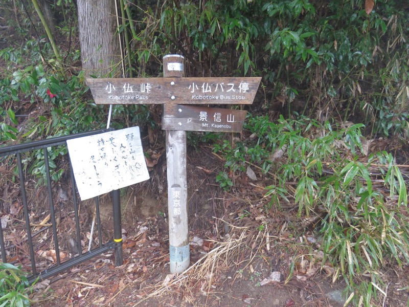 高尾梅郷＆高尾山