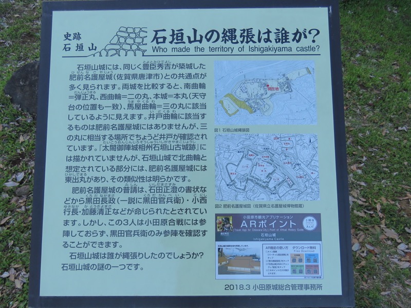 石垣山登山