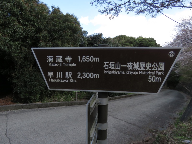 石垣山登山