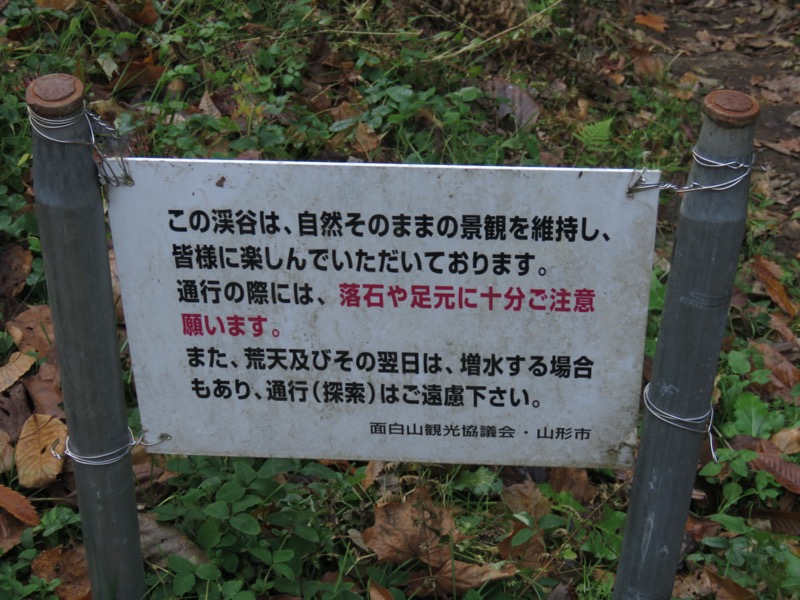 蔵王、面白山紅葉川、山寺