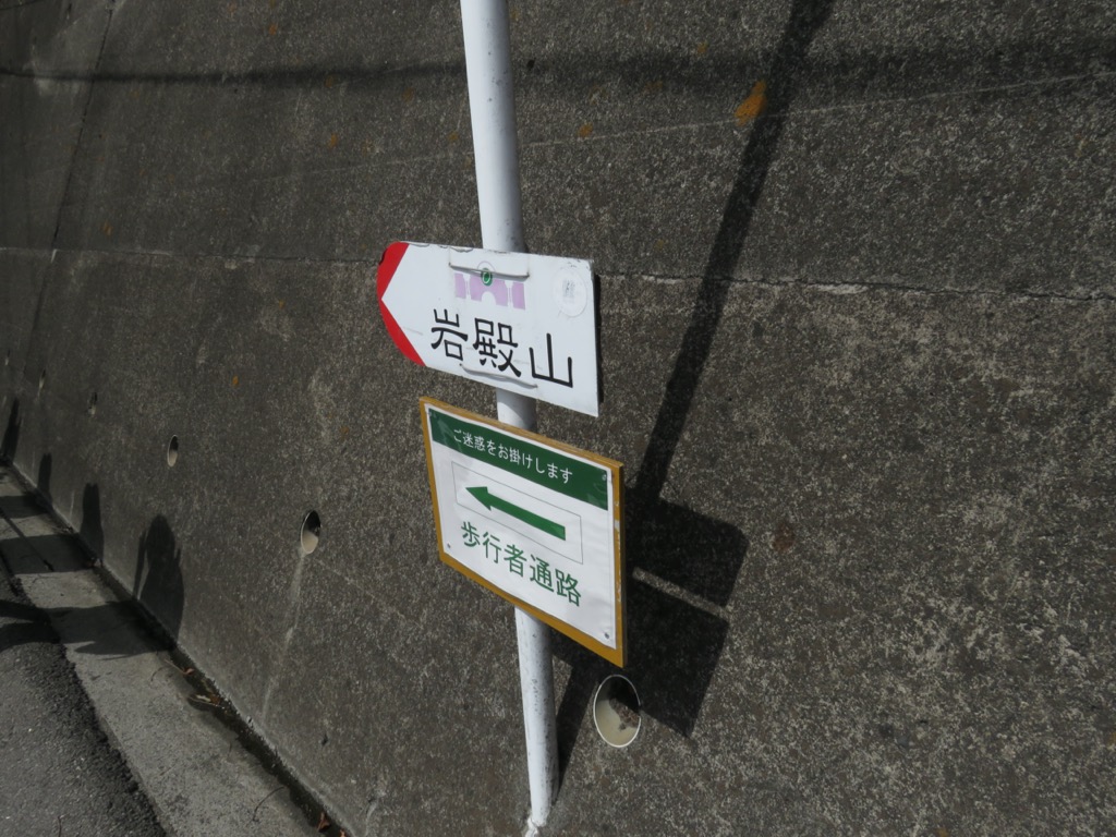 岩殿山