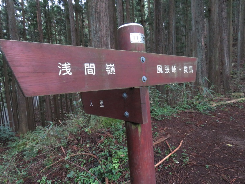 浅間嶺
