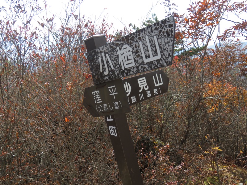 小楢山