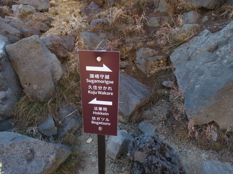 久住山、九重、坊がつる