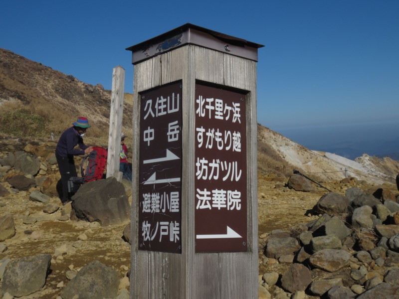 久住山、九重、坊がつる