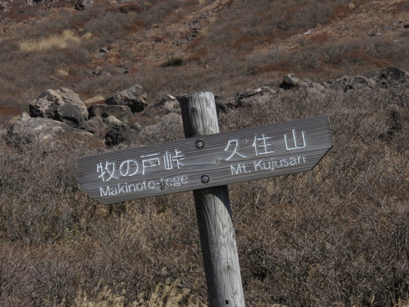 久住山、九重、坊がつる