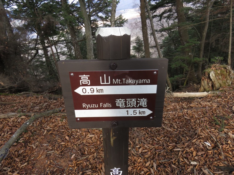 高山