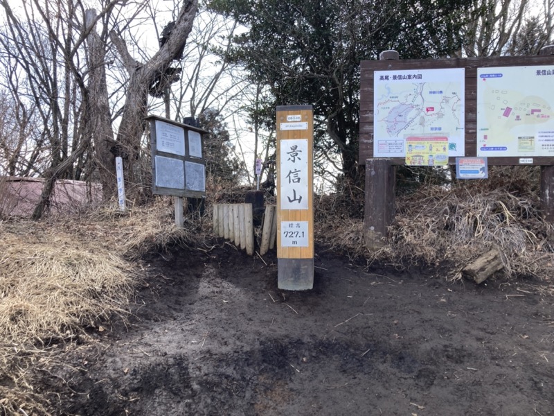 陣馬山、高尾山