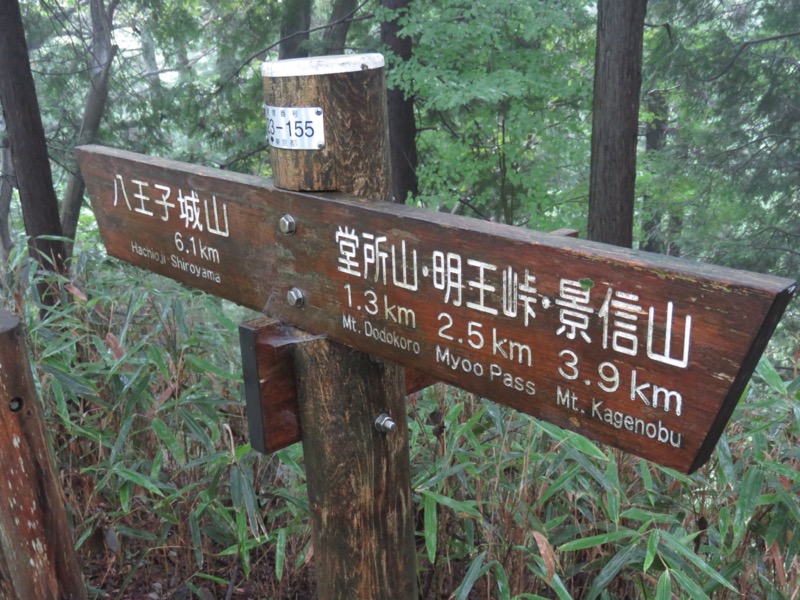 北高尾山稜