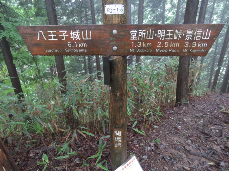 北高尾山稜