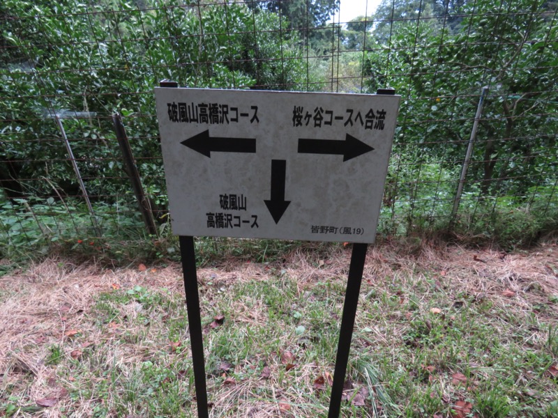 破風山、皆野アルプス