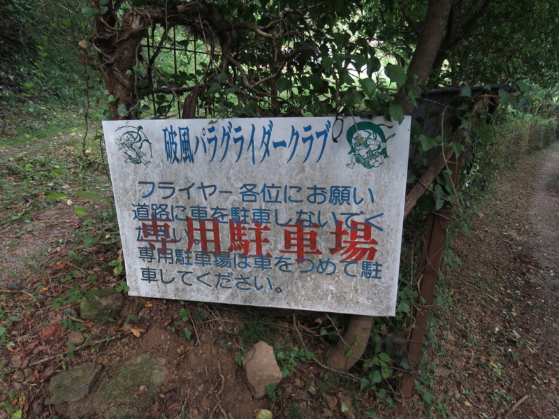 破風山、皆野アルプス
