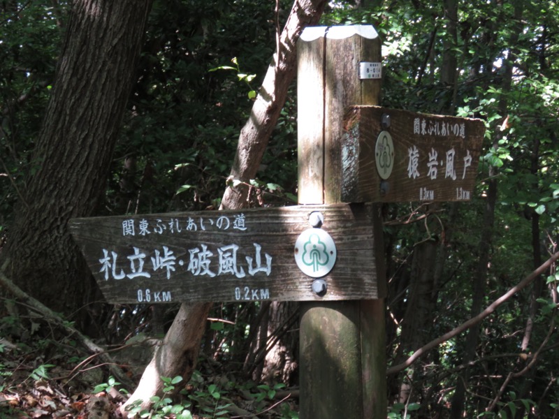 破風山、皆野アルプス
