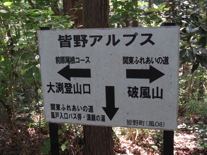 破風山、皆野アルプス