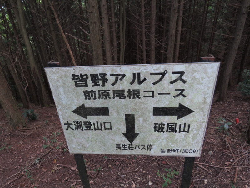 破風山、皆野アルプス