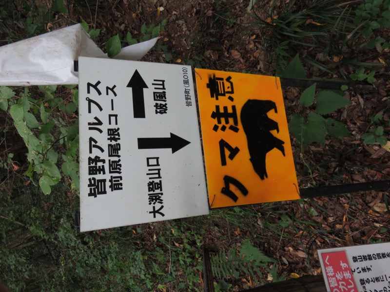 破風山、皆野アルプス