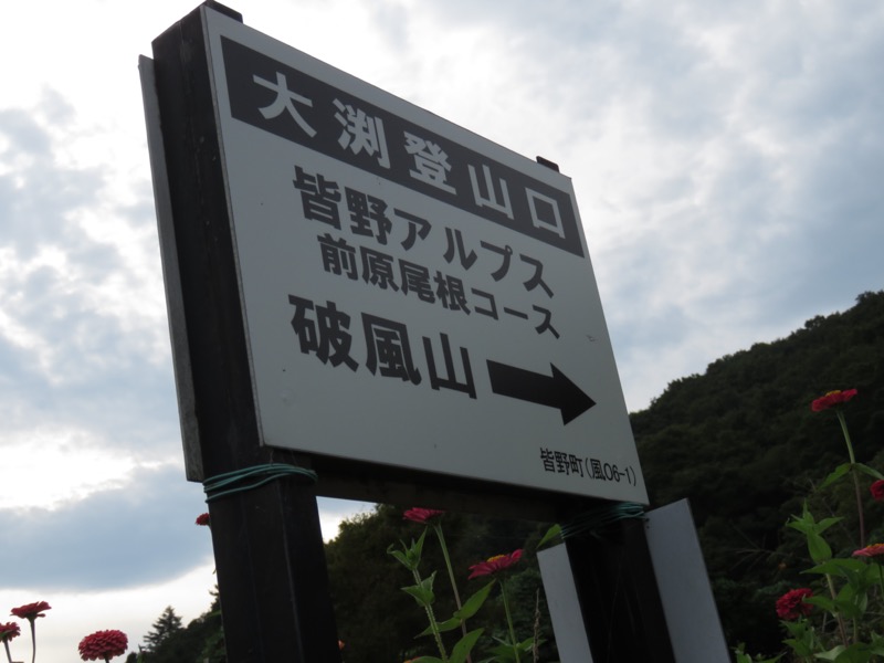 破風山、皆野アルプス