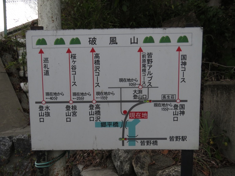 破風山、皆野アルプス
