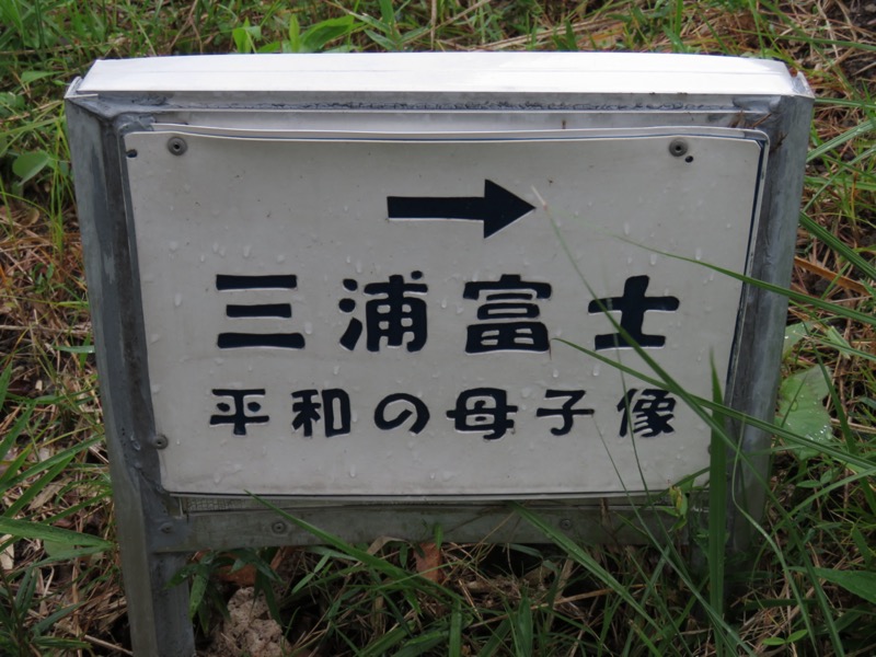 三浦富士