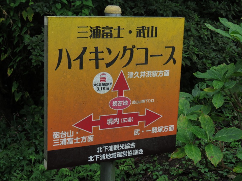 三浦富士