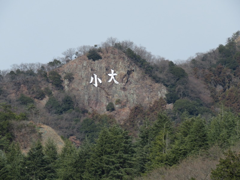 〓山