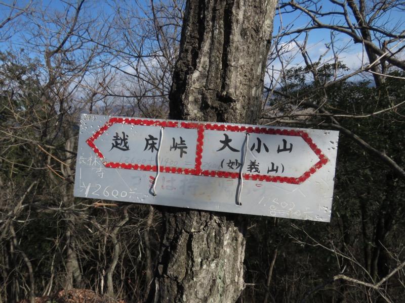 〓山