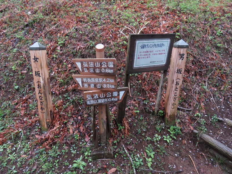 大山〜弘法山