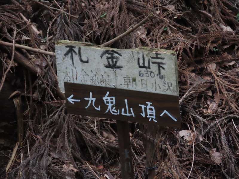 九鬼山