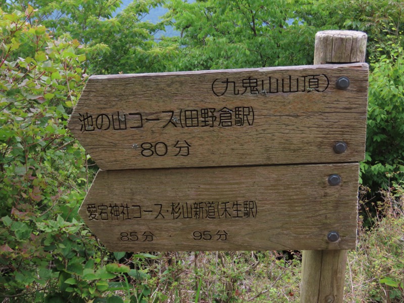 九鬼山