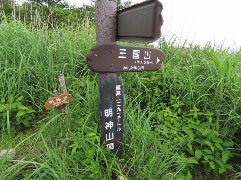 三国山、山中湖