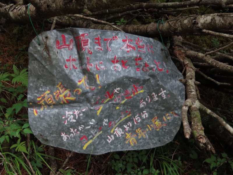 編笠山