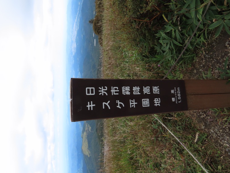 霧降高原　丸山