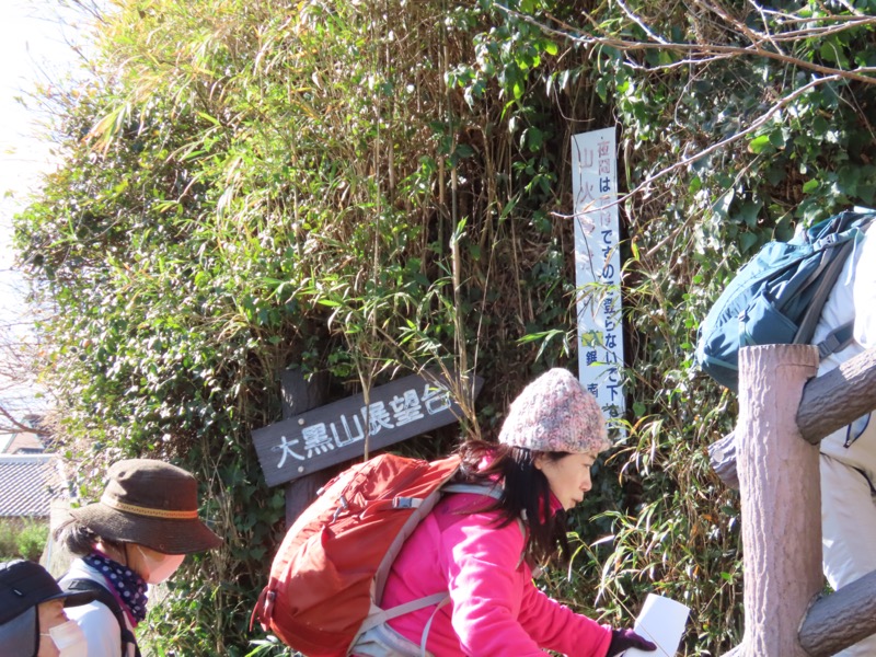 大黒山、鋸山、日本寺