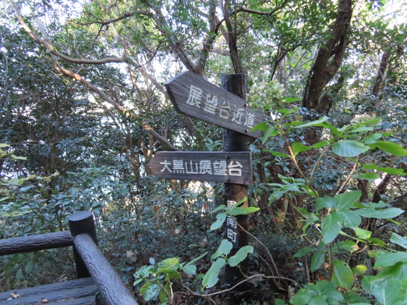 大黒山、鋸山、日本寺