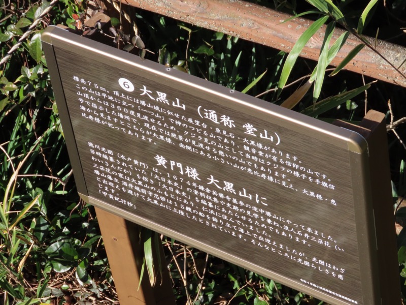 大黒山、鋸山、日本寺