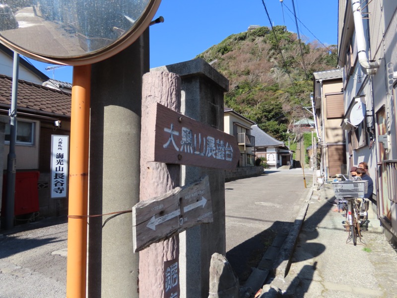 大黒山、鋸山、日本寺