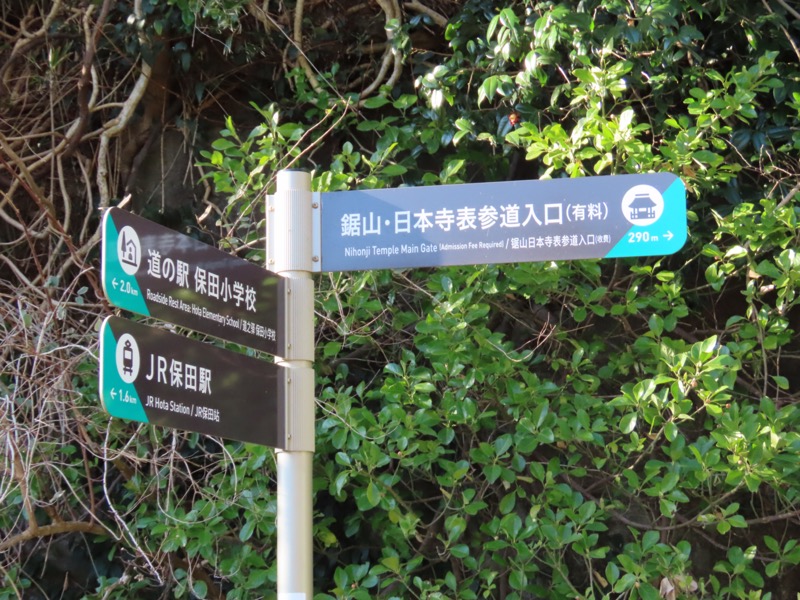 大黒山、鋸山、日本寺