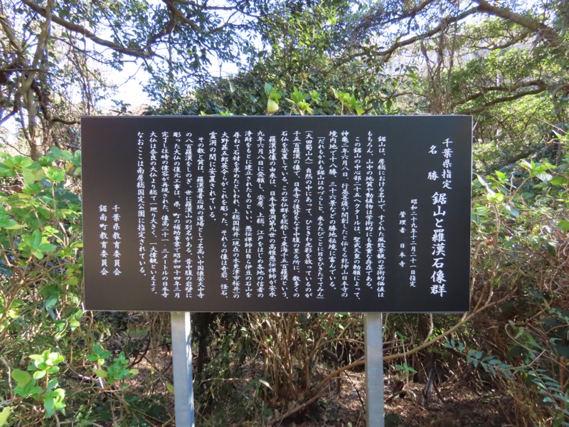 大黒山、鋸山、日本寺