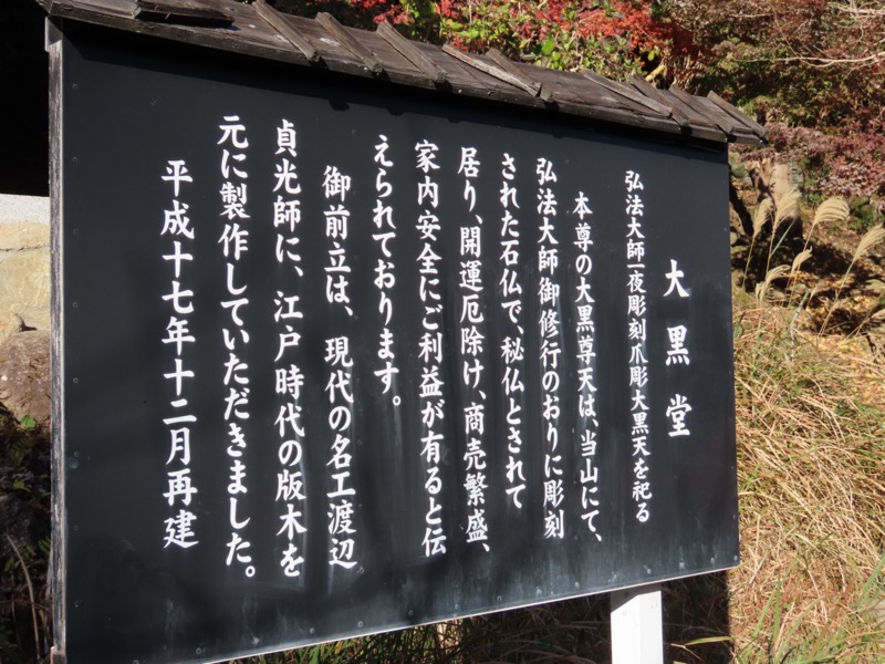 大黒山、鋸山、日本寺
