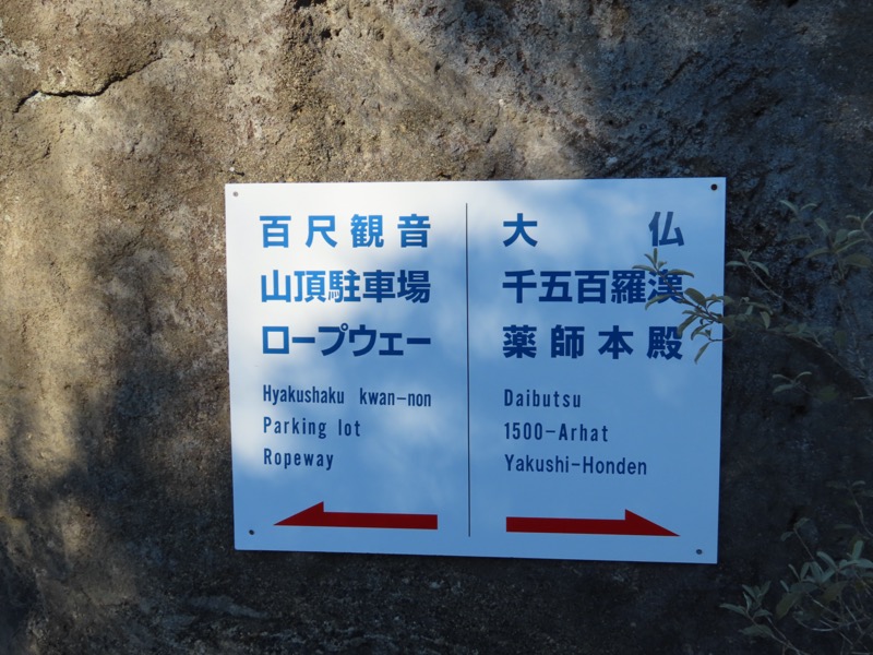 大黒山、鋸山、日本寺